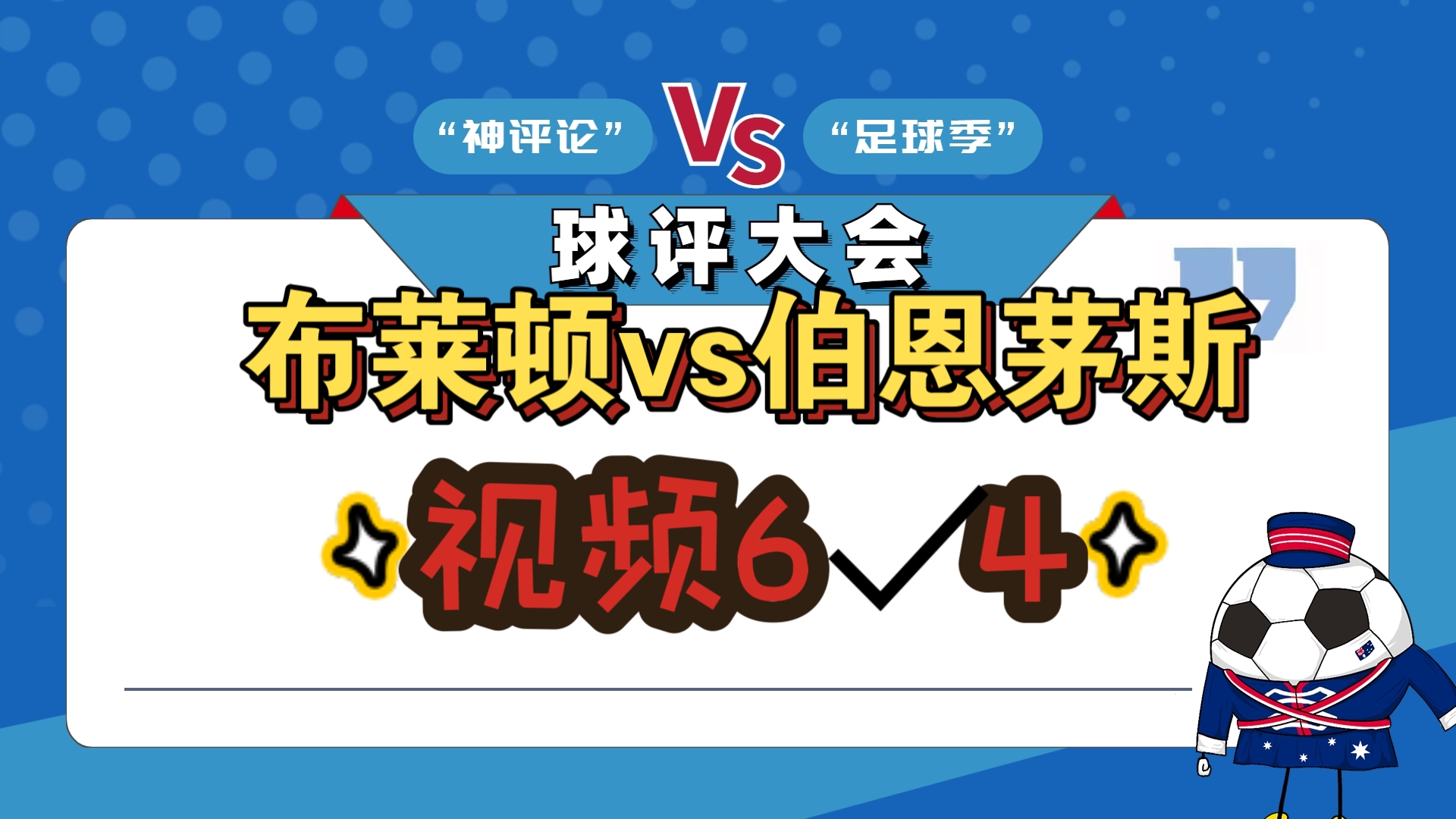 od体育登录入口-伯恩茅斯无力回天，布莱顿添丁加码
