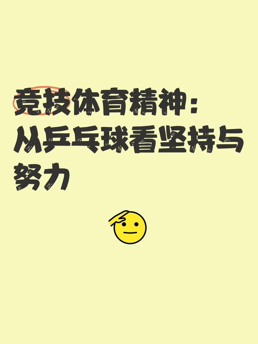 体育精神闪耀!选手坚持不懈,夺得头名 体育精神闪耀!选手坚持不懈,夺得头名