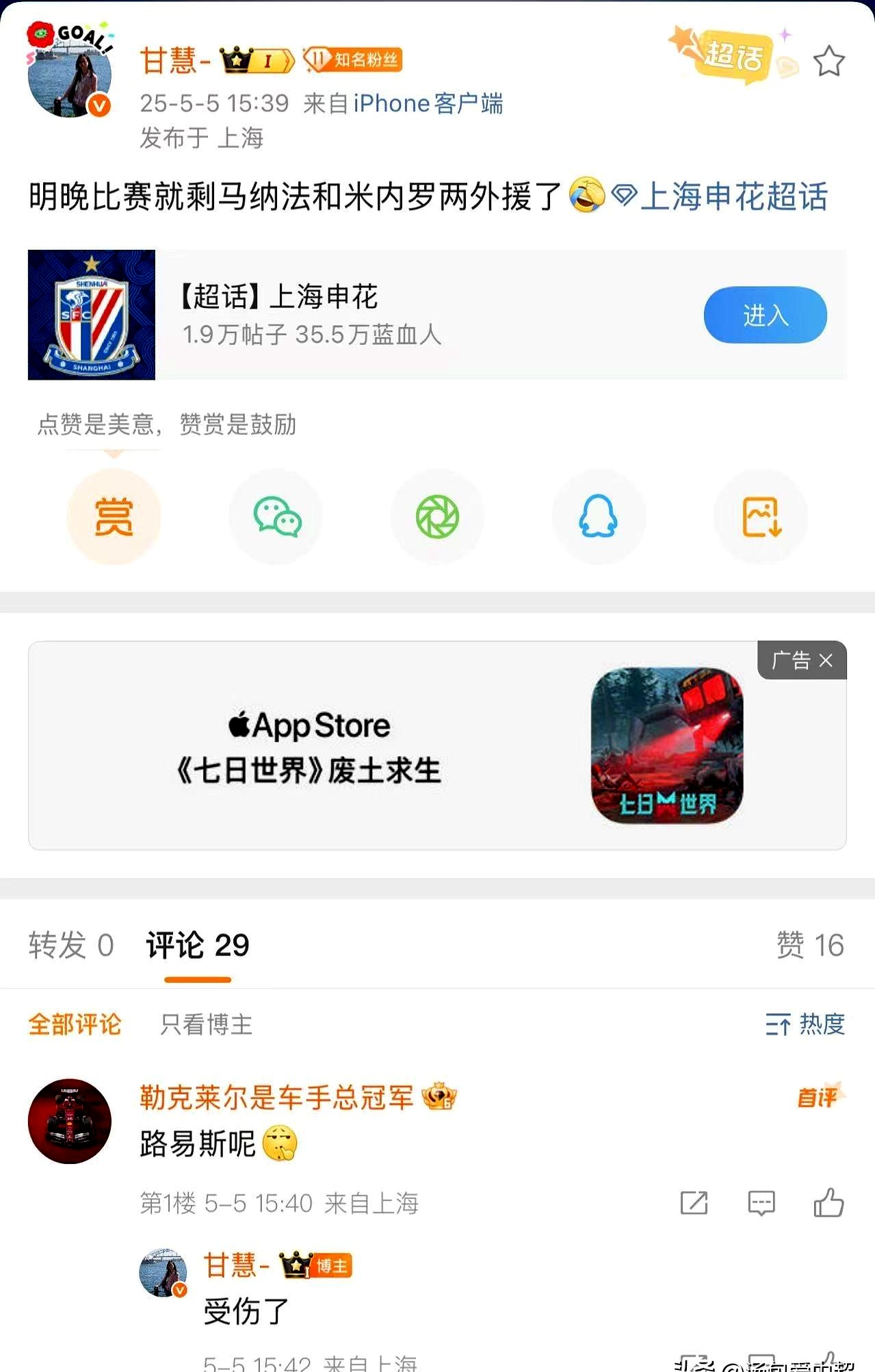 od体育馆-上海申花爆冷负于延边富德，失去领先优势