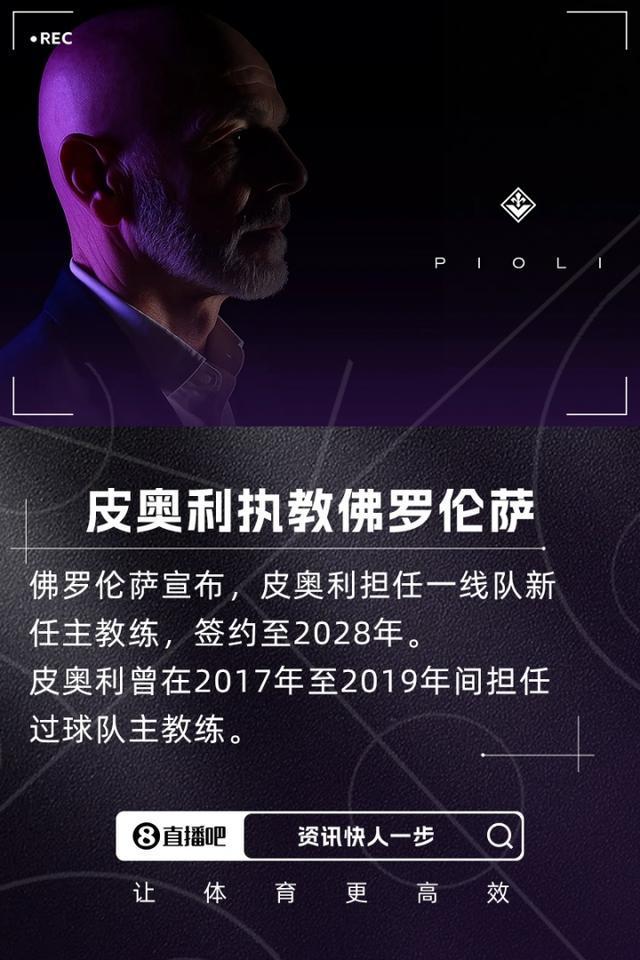od体育官网app-关于佛罗伦萨主帅调整阵容，球队欲突破困局的信息