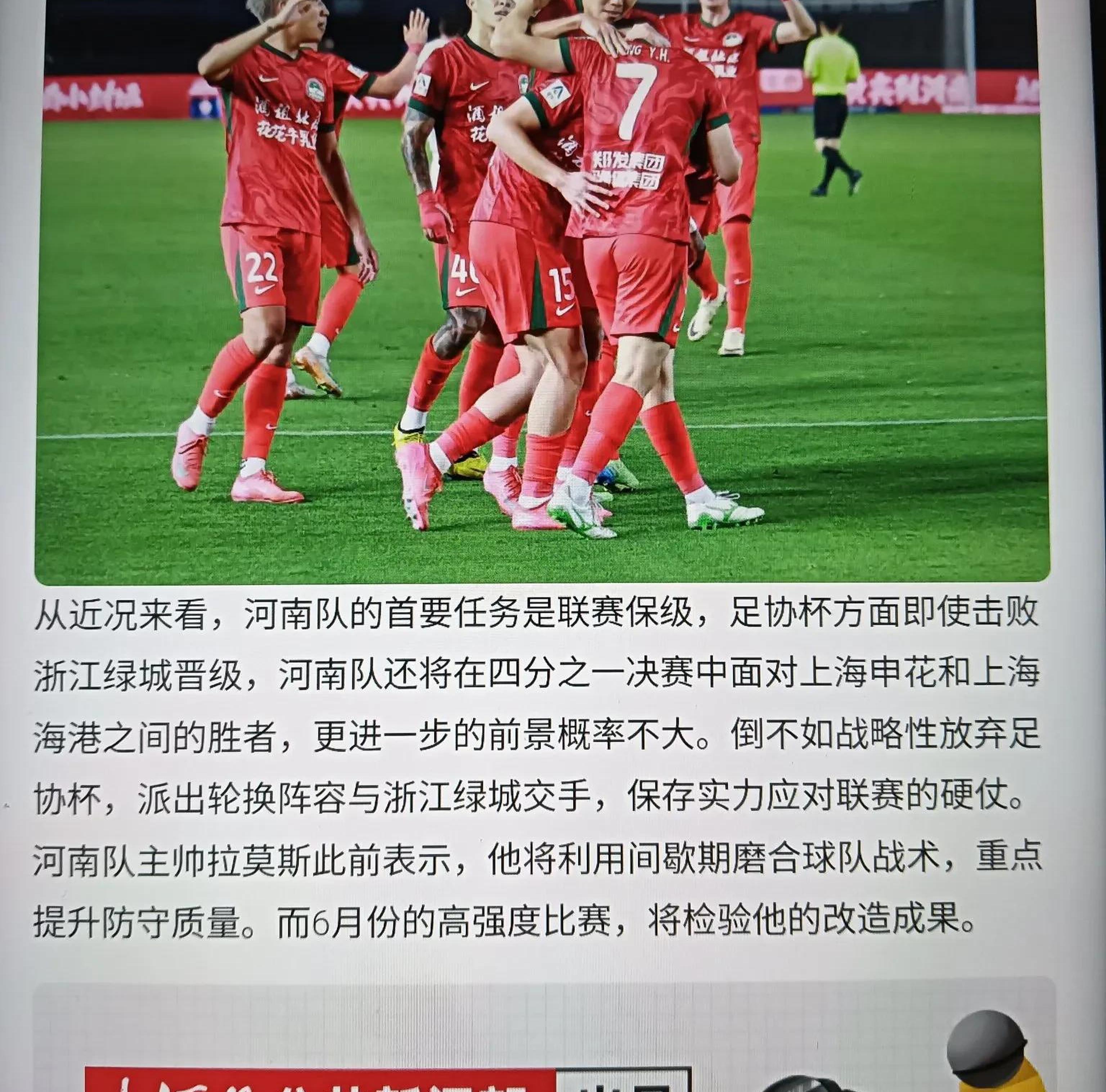 河南队客场逼平对手,积分榜位置稳中有升的简单介绍 河南队客场逼平对手,积分榜位置稳中有升的简单介绍